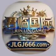 君临国际